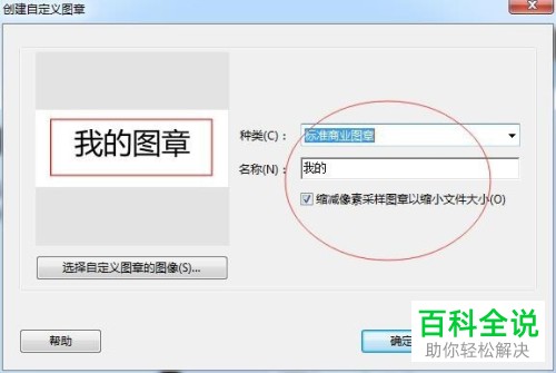PDF中自定义图章插入教程