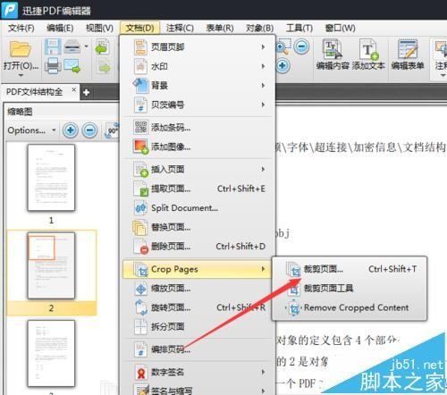 pdf怎么裁剪页面? pdf文件的裁剪方法