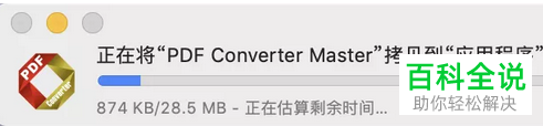 PDF Converter Master for mac转换器如何进行安装