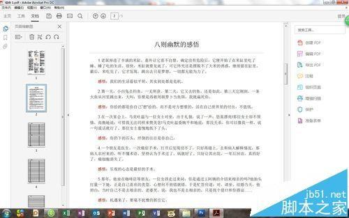 PDF文件怎么添加其他文件?