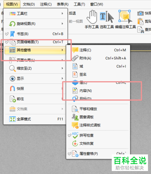 pdf文件修改的方法