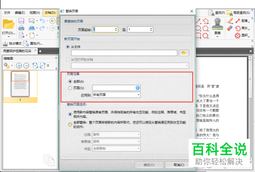 PDF文件中如何替换页面