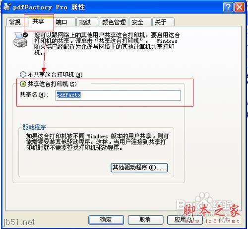 pdfFactory pdf虚拟打印机安装使用教程[图文]