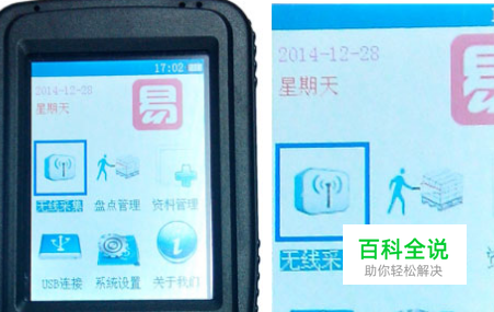 盘点机使用方法