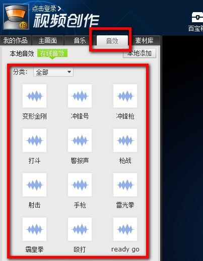 拍大师添加音乐以及音乐效果添加的方法