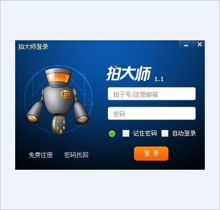 拍大师功能介绍