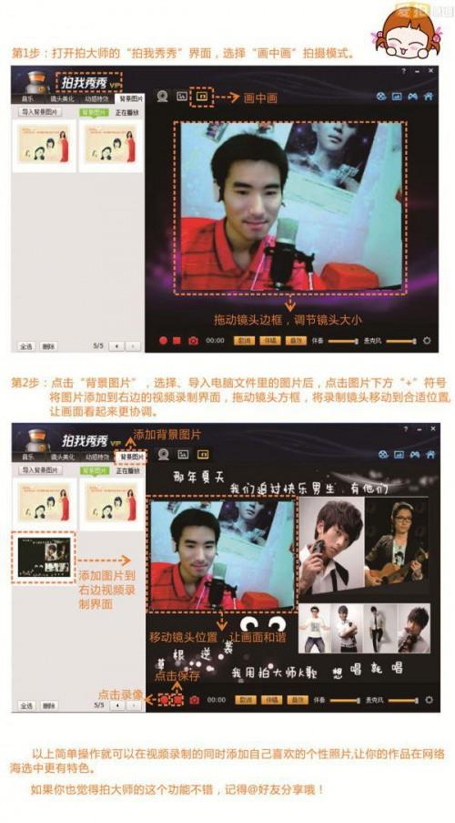 拍大师画中画模式 让视频彰显个性