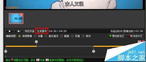 拍大师怎么剪切合并视频?