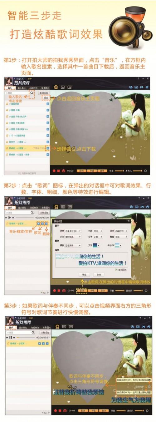 拍大师智能三步打造炫酷歌词