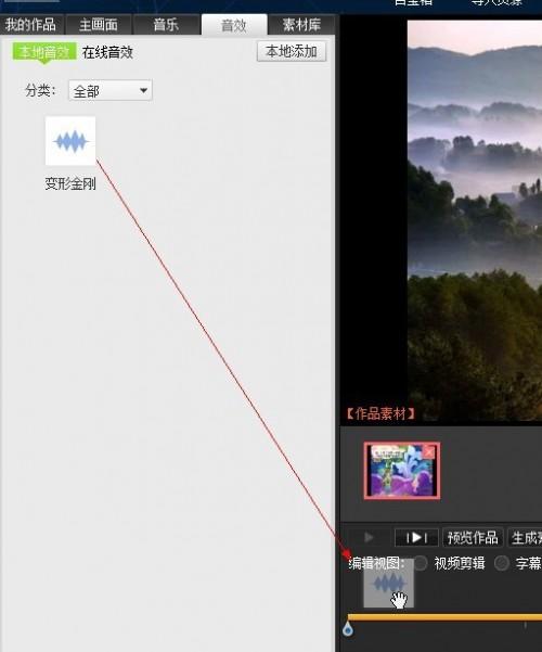 拍大师添加音乐以及音乐效果添加的方法