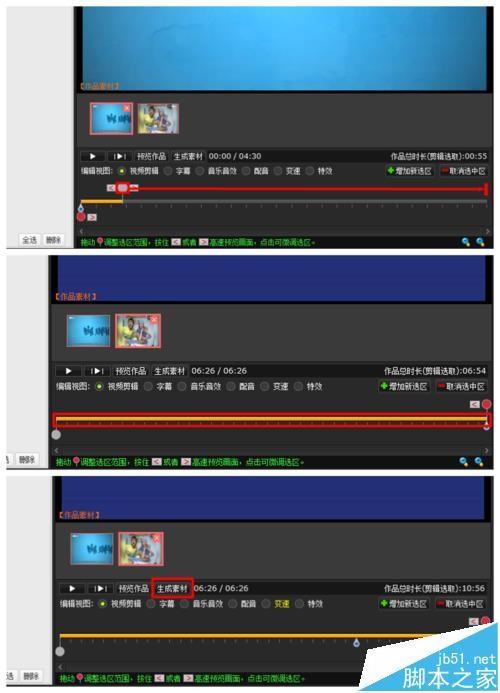 拍大师怎么剪切合并视频?