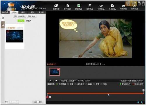 拍大师场景特效打造\