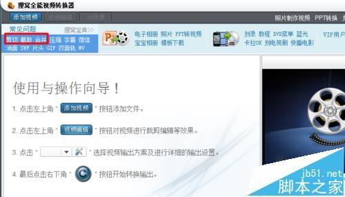 拍大师怎么剪切合并视频?