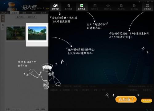拍大师导入视频编辑并上传图文教程