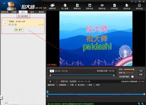 拍大师教程之制作精美的相册视频