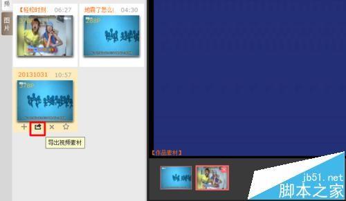 拍大师怎么剪切合并视频?