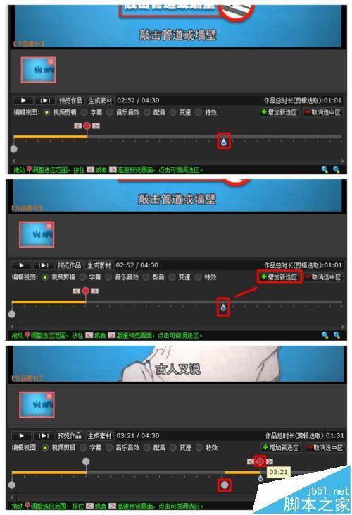 拍大师怎么剪切合并视频?