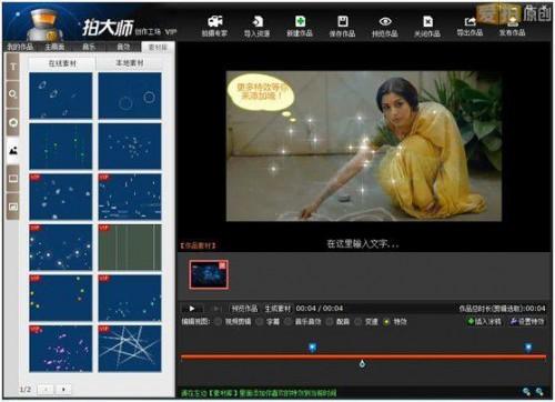 拍大师场景特效打造\