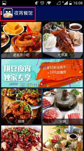 拼豆夜宵怎么预定宵夜呢?