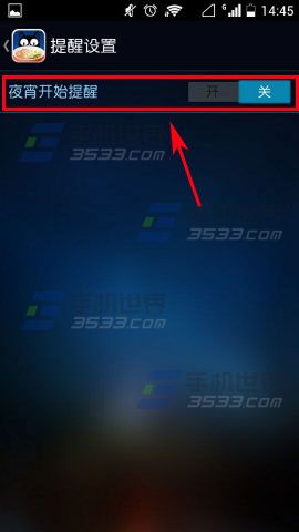 拼豆夜宵怎么设置夜宵提醒?
