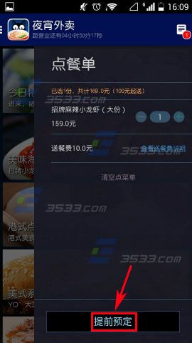 拼豆夜宵怎么预定宵夜呢?