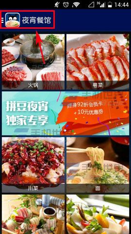 拼豆夜宵怎么设置夜宵提醒?