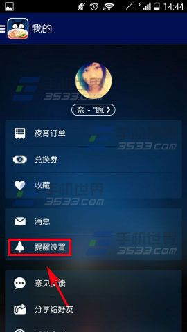 拼豆夜宵怎么设置夜宵提醒?