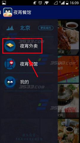 拼豆夜宵怎么预定宵夜呢?