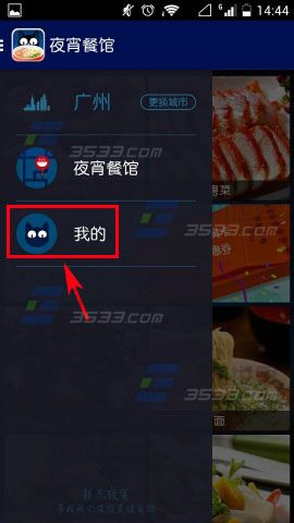 拼豆夜宵怎么设置夜宵提醒?