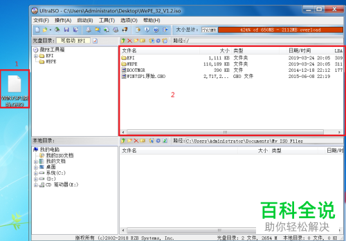 PE安装光盘与Ghost文件怎么同时刻录到同一张光盘中？