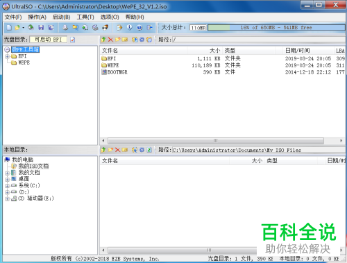PE安装光盘与Ghost文件怎么同时刻录到同一张光盘中？