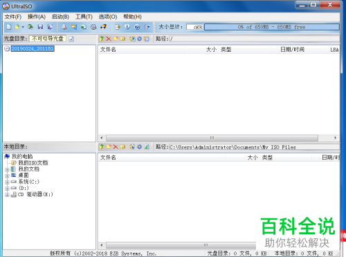 PE安装光盘与Ghost文件怎么同时刻录到同一张光盘中？