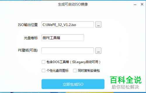 PE安装光盘与Ghost文件怎么同时刻录到同一张光盘中？