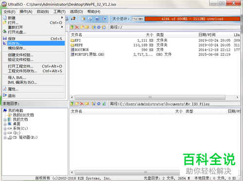 PE安装光盘与Ghost文件怎么同时刻录到同一张光盘中？