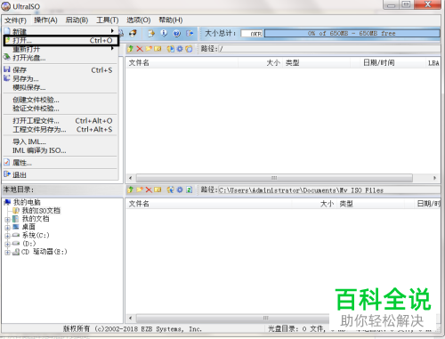 PE安装光盘与Ghost文件怎么同时刻录到同一张光盘中？