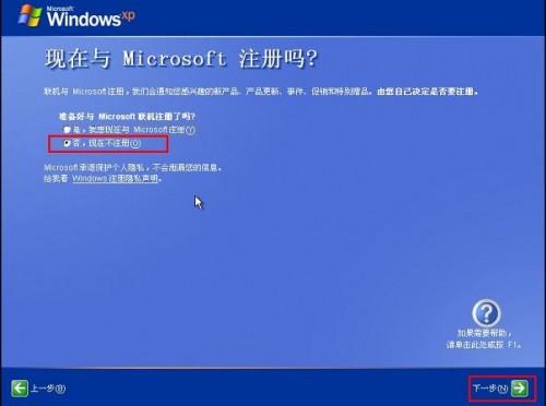 PE系统下安装原版xp系统图文教程
