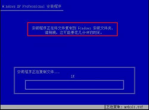 PE系统下安装原版xp系统图文教程