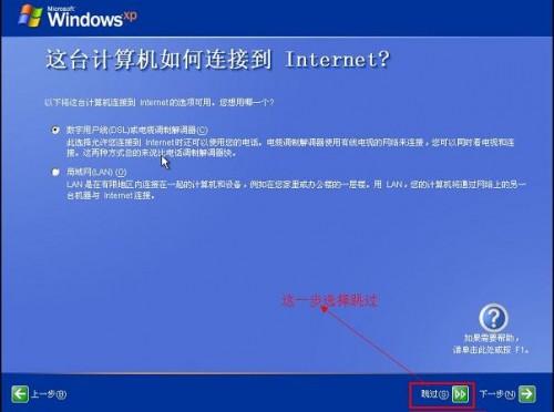 PE系统下安装原版xp系统图文教程