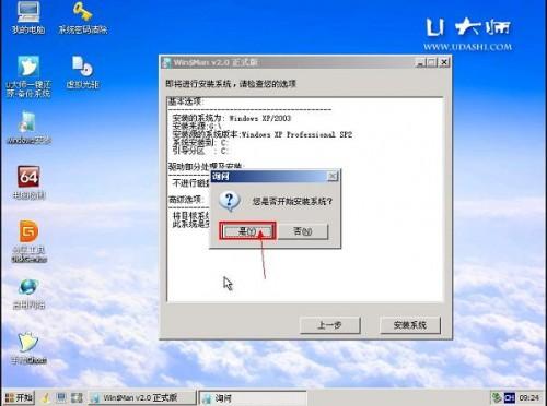 PE系统下安装原版xp系统图文教程