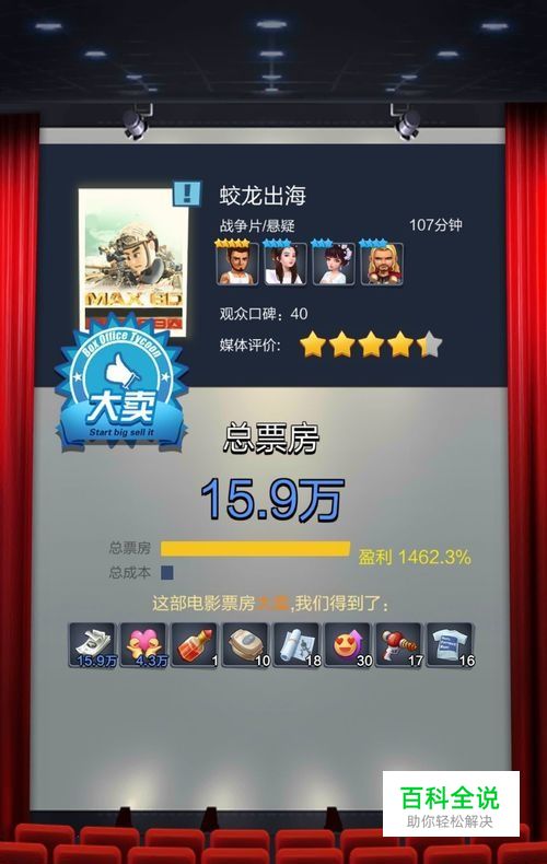 票房大卖王如何制作超级大卖电影？