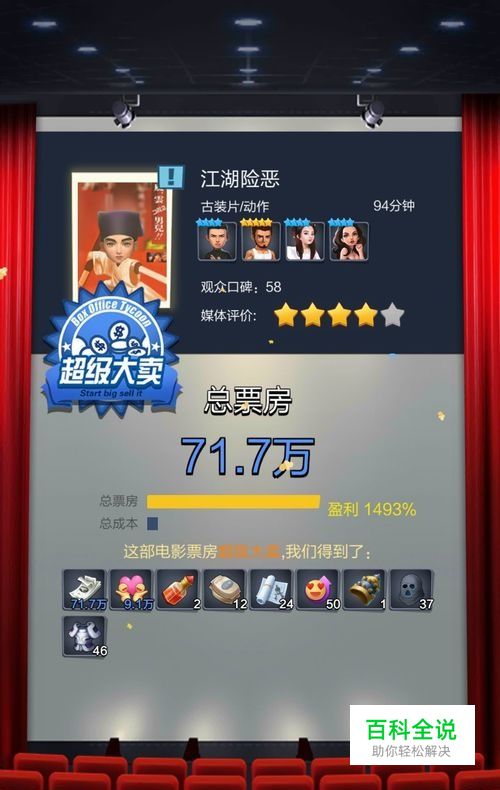 票房大卖王如何拍续集电影？