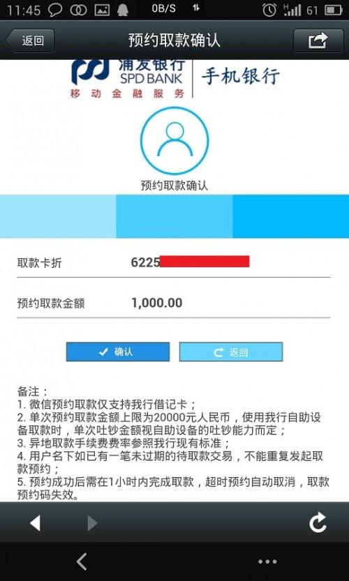 浦发银行微信ATM微取款详细图文教程