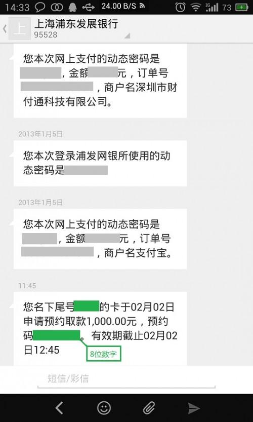浦发银行微信ATM微取款详细图文教程