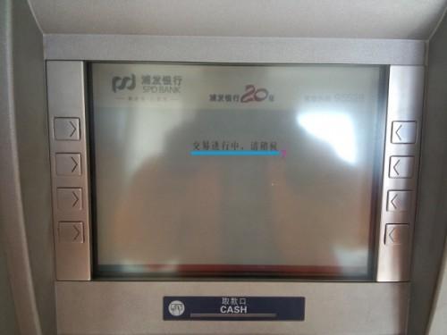 浦发银行微信ATM微取款详细图文教程