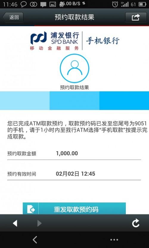 浦发银行微信ATM微取款详细图文教程