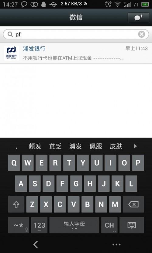 浦发银行微信ATM微取款详细图文教程