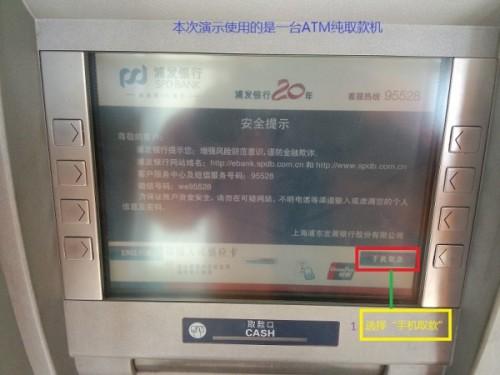 浦发银行微信ATM微取款详细图文教程