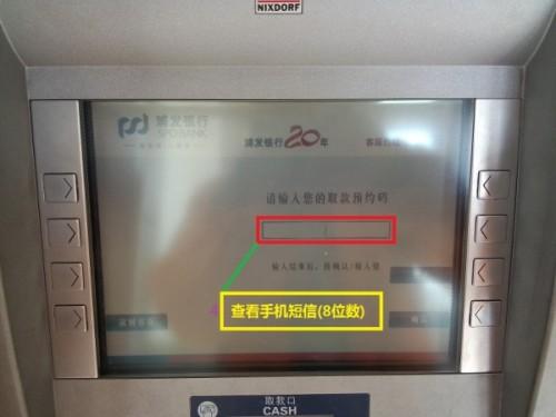 浦发银行微信ATM微取款详细图文教程