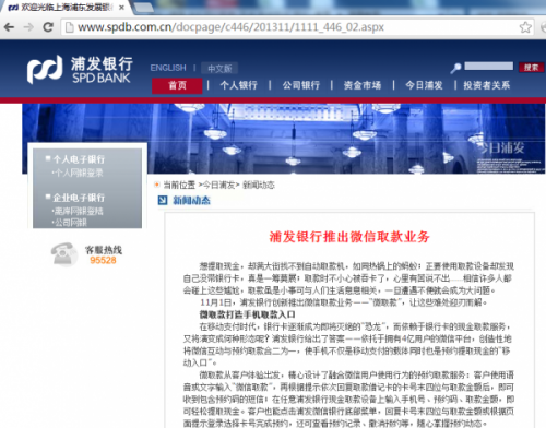 浦发银行微信ATM微取款详细图文教程