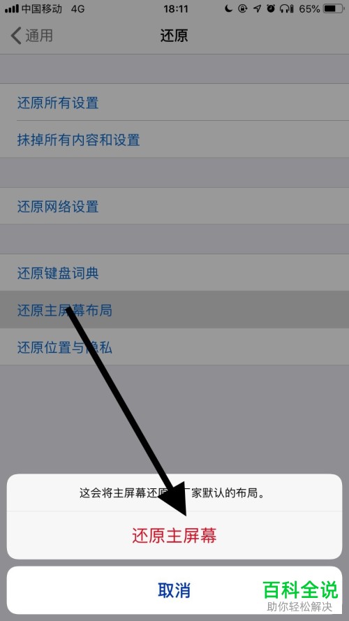 苹果/iPhone手机主屏幕布局怎样还原？